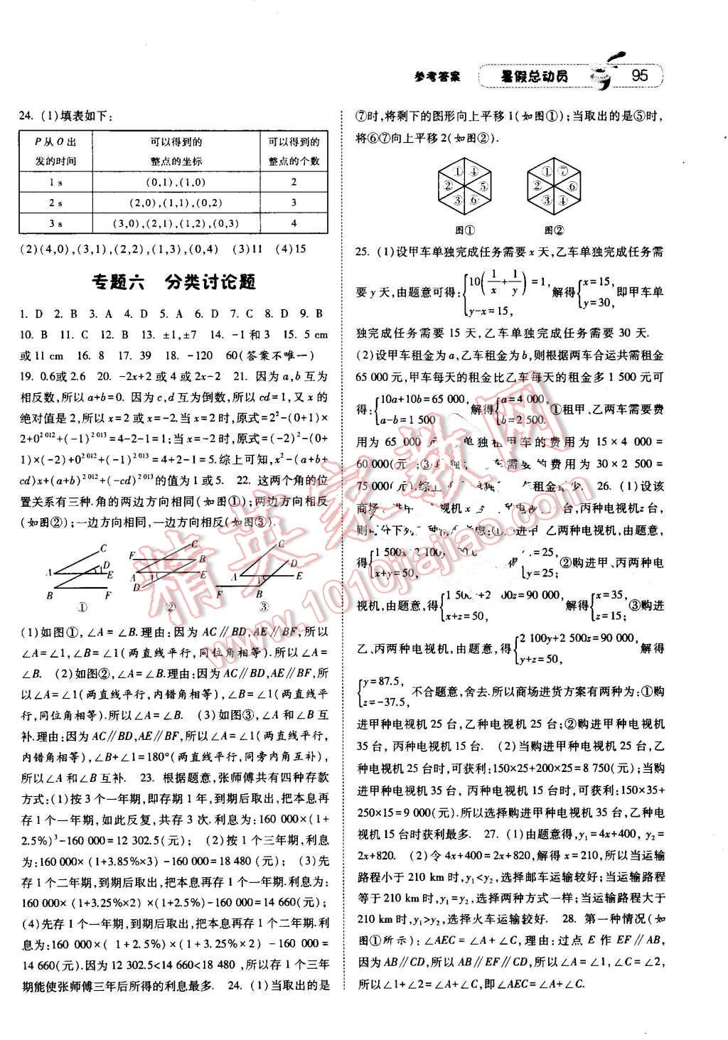 2016年暑假总动员七升八年级数学人教版宁夏人民教育出版社 第11页