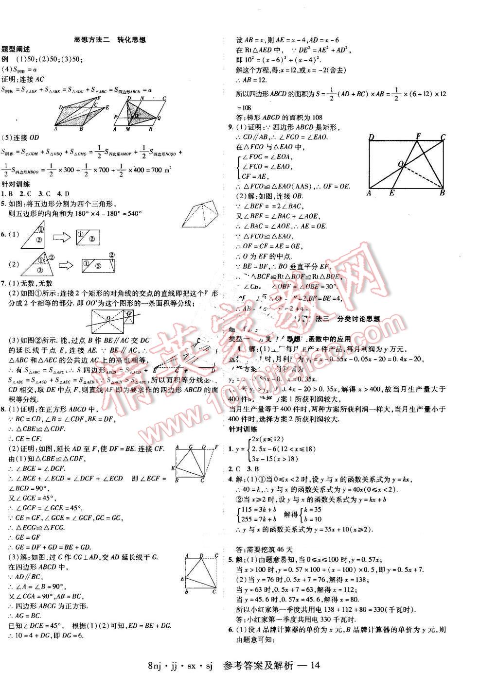 2016年金象教育U计划学期系统复习暑假作业八年级数学冀教版 第10页