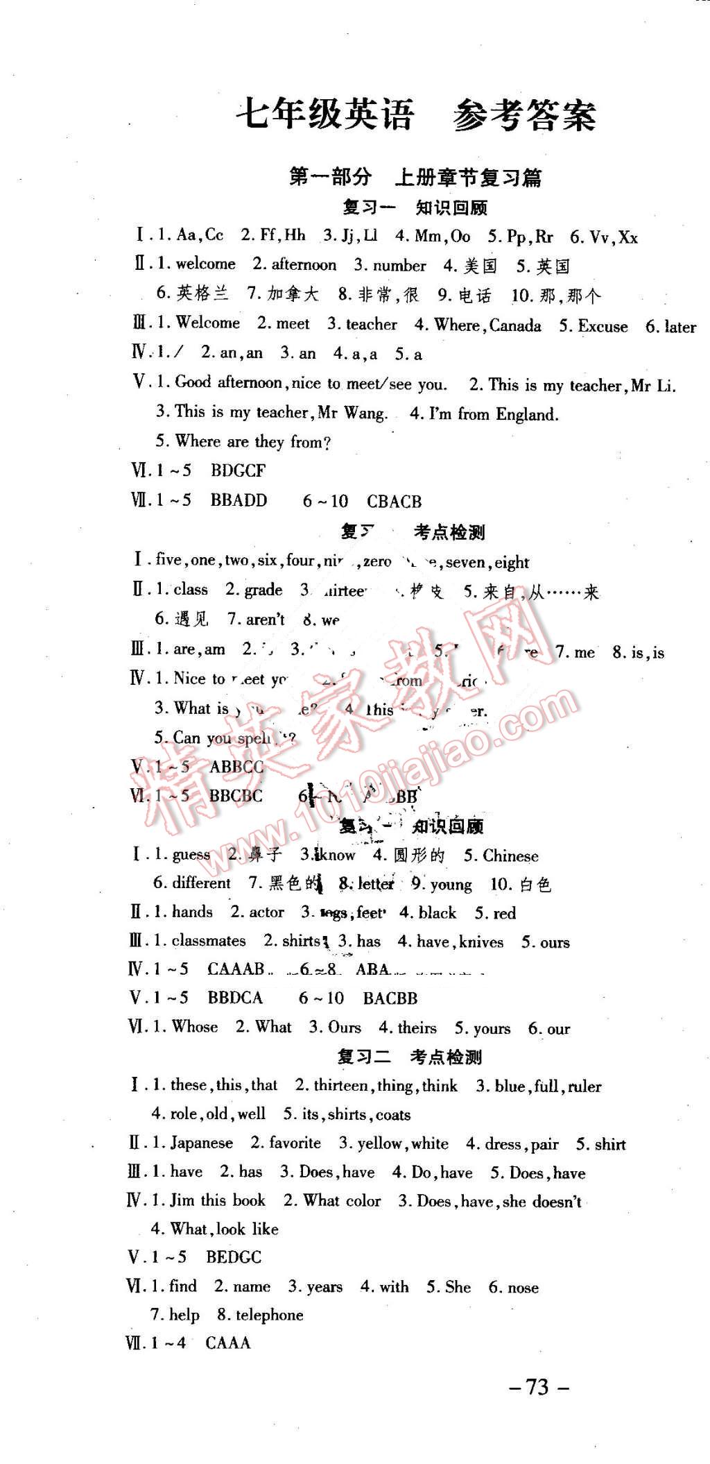 2016年智趣暑假温故知新七年级英语人教版 第1页