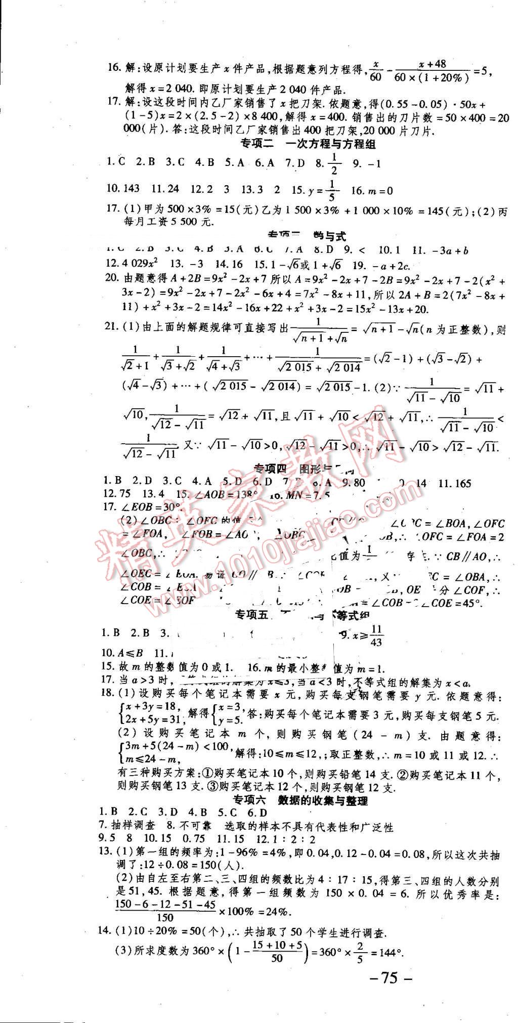 2016年智趣暑假溫故知新七年級(jí)數(shù)學(xué)人教版 第4頁