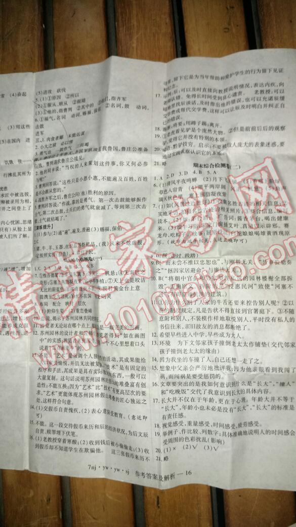 2016年金象教育U计划学期系统复习暑假作业七年级语文语文版 第12页