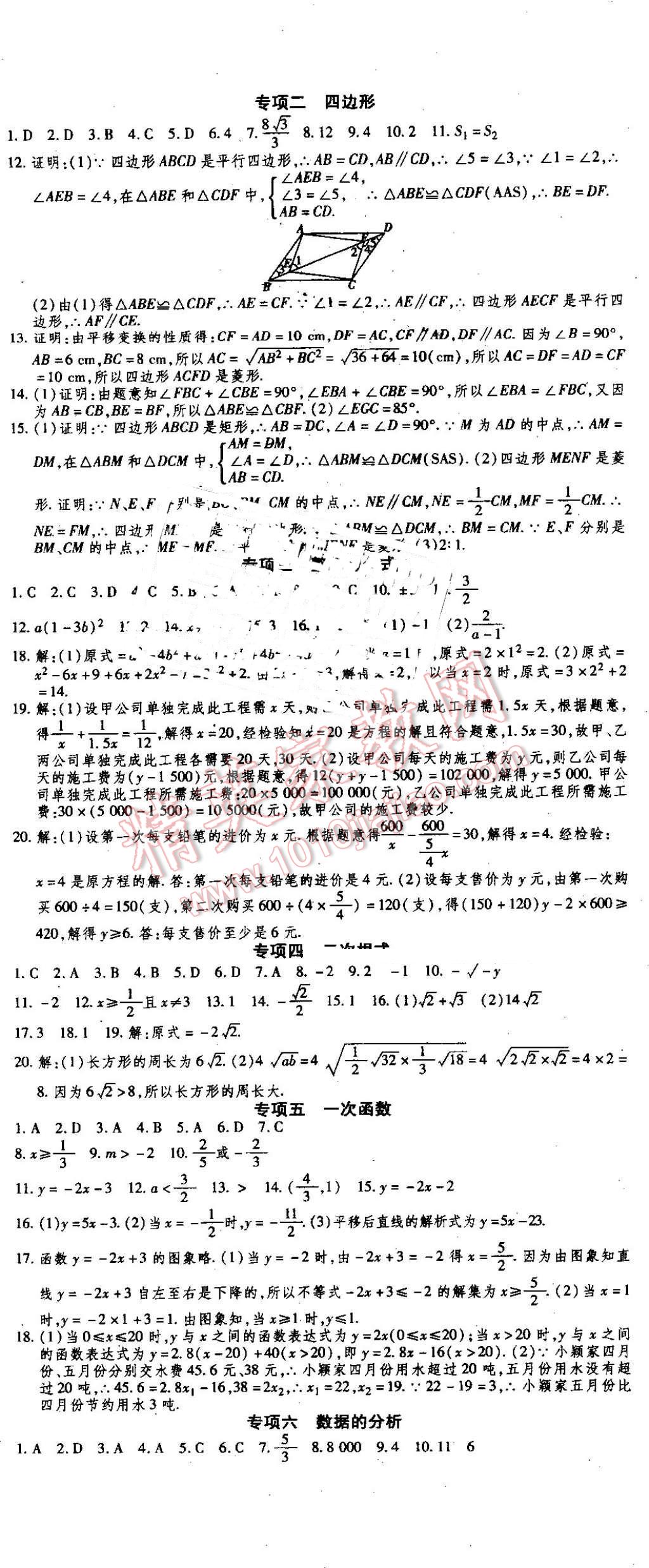 2016年智趣暑假温故知新八年级数学人教版 第5页