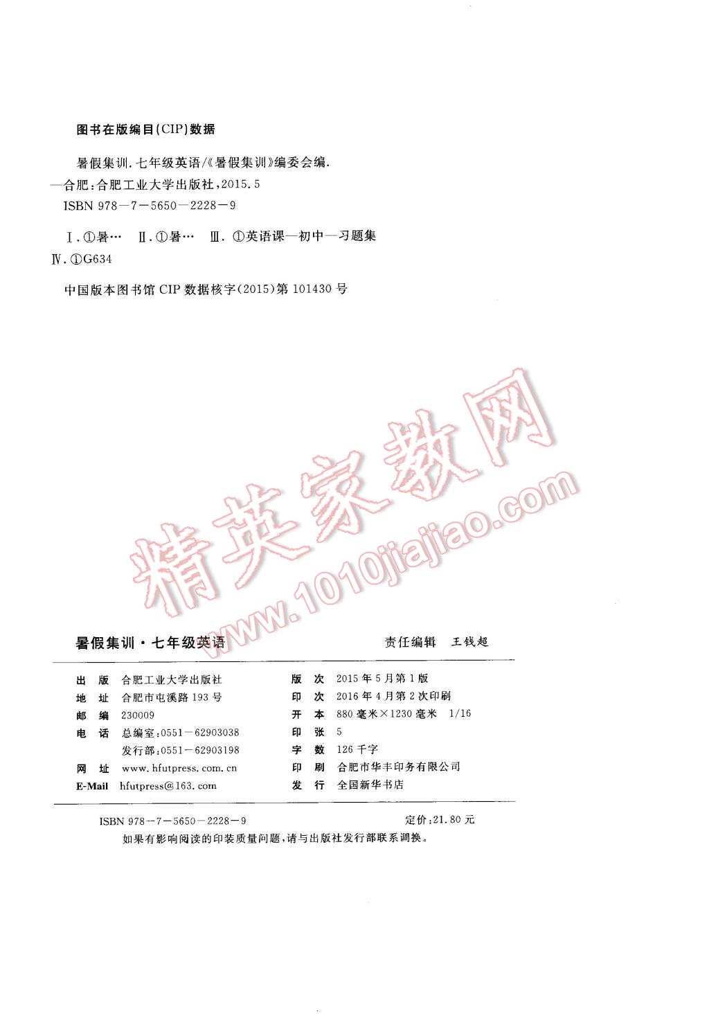 2016年暑假集训七年级英语人教版合肥工业大学出版社 第10页