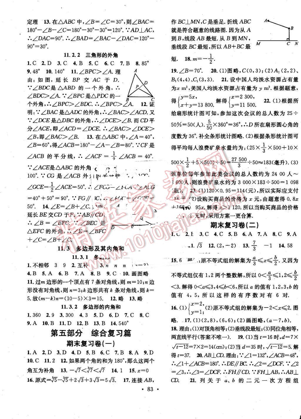 2016年华章教育暑假总复习学习总动员七年级数学人教版 第7页