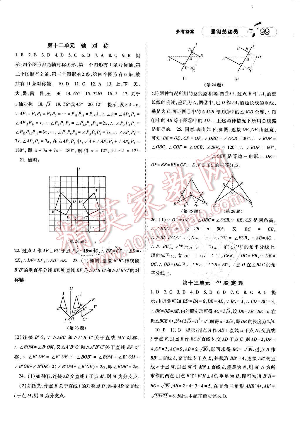 2016年暑假总动员8年级升9年级数学人教版宁夏人民教育出版社 第7页