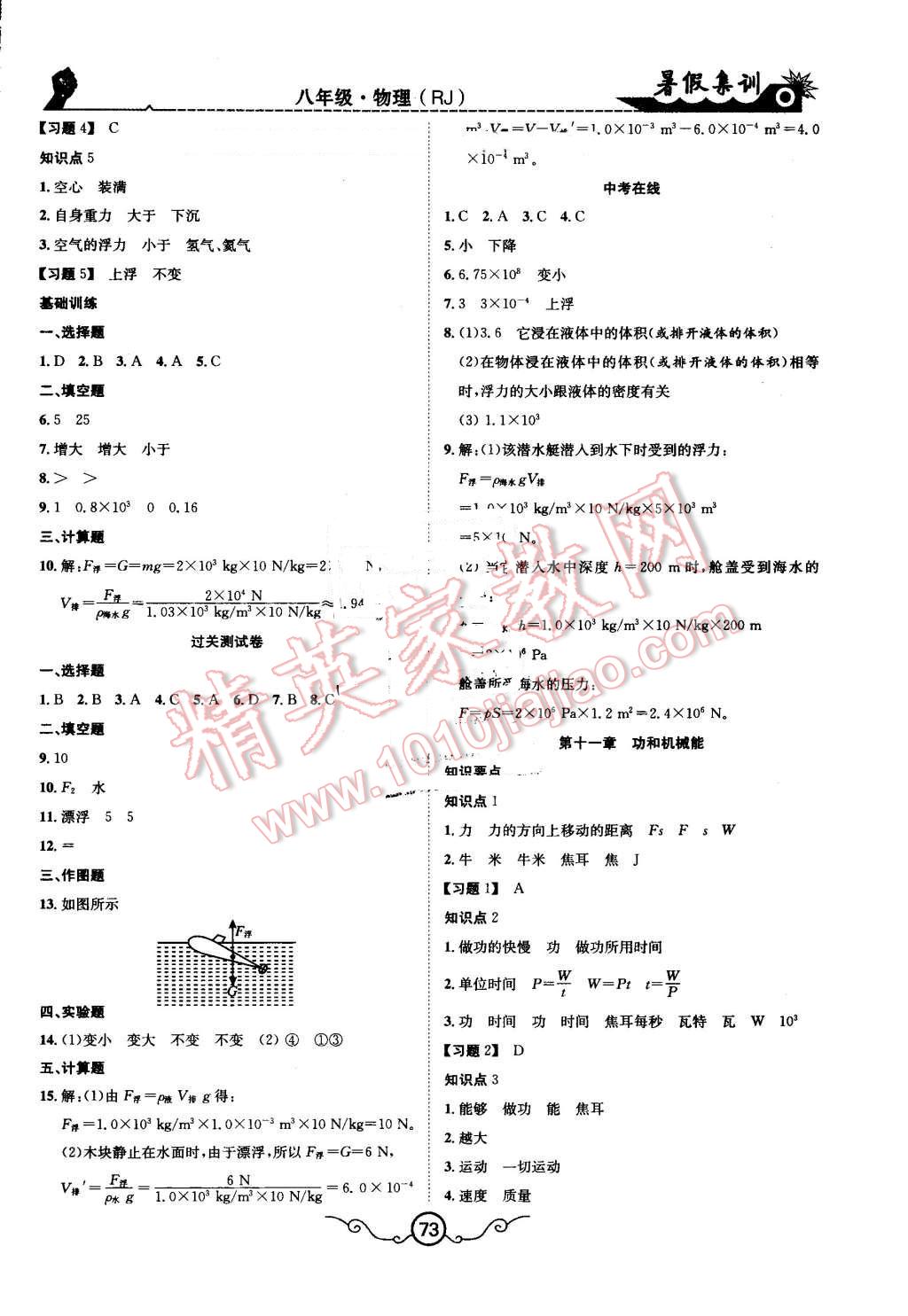 2016年暑假集训八年级物理人教版合肥工业大学出版社 第5页