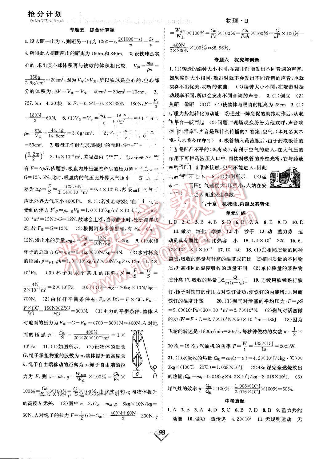 2016年贏在暑假搶分計(jì)劃八年級(jí)物理北師大版 第6頁(yè)