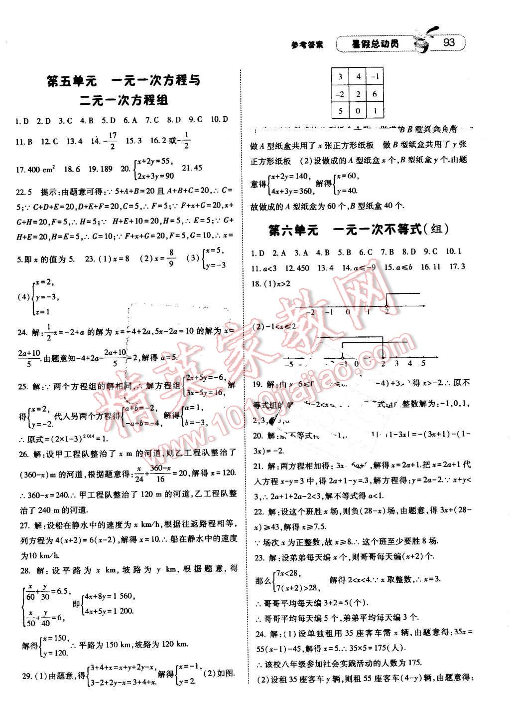 2016年暑假总动员8年级升9年级数学华师大版宁夏人民教育出版社 第3页