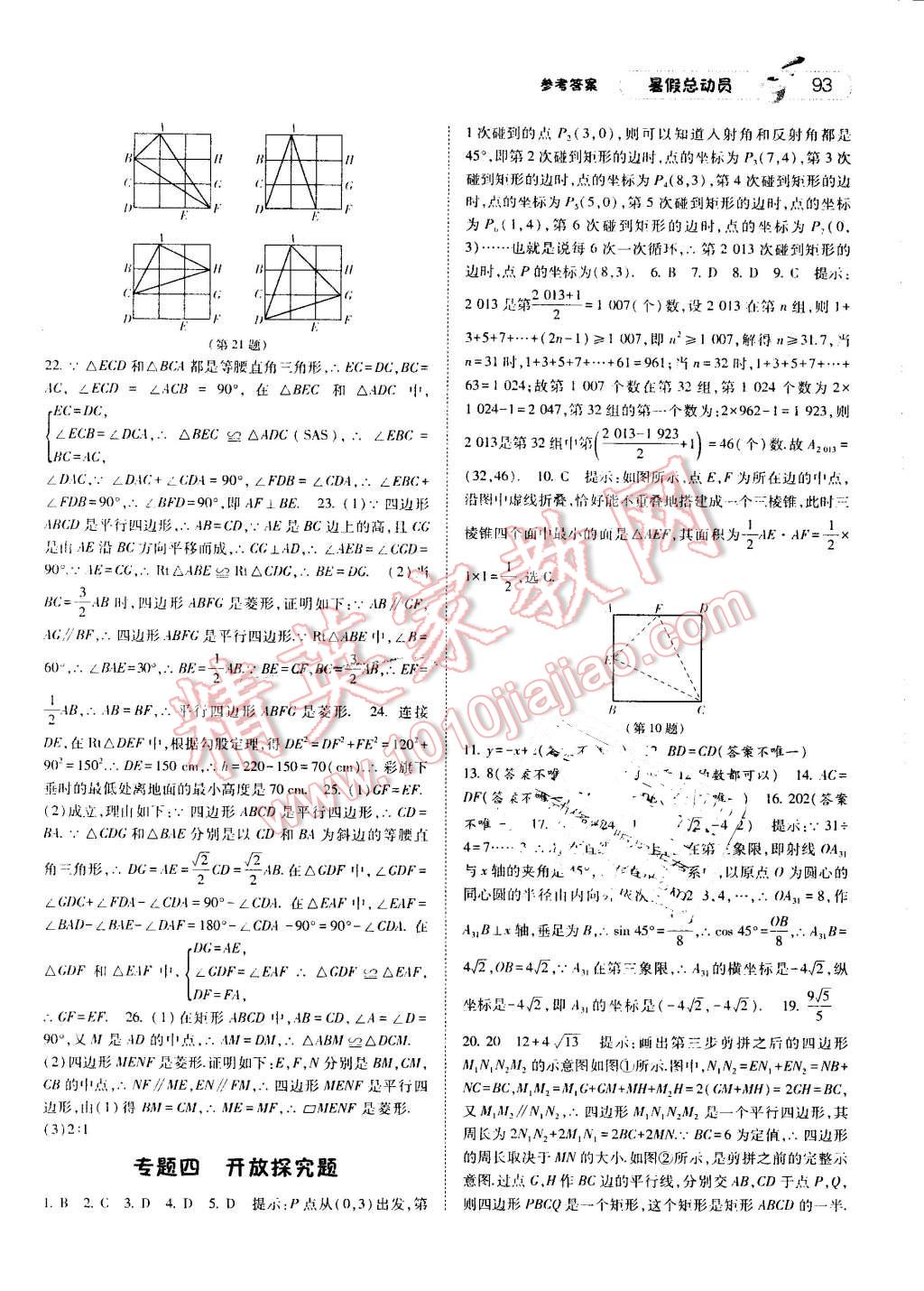 2016年暑假總動員8年級升9年級數(shù)學湘教版寧夏人民教育出版社 第11頁