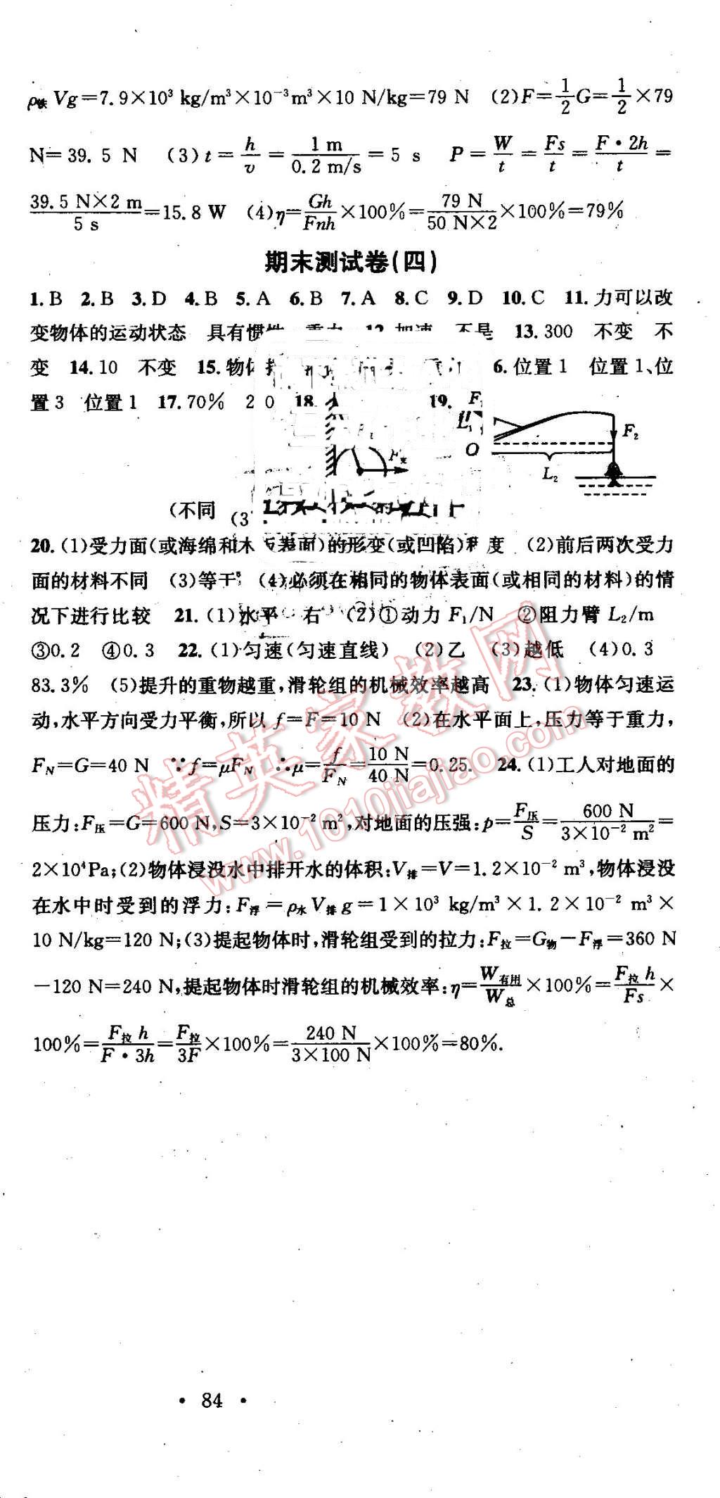 2016年華章教育暑假總復(fù)習(xí)學(xué)習(xí)總動(dòng)員八年級(jí)物理人教版 第12頁