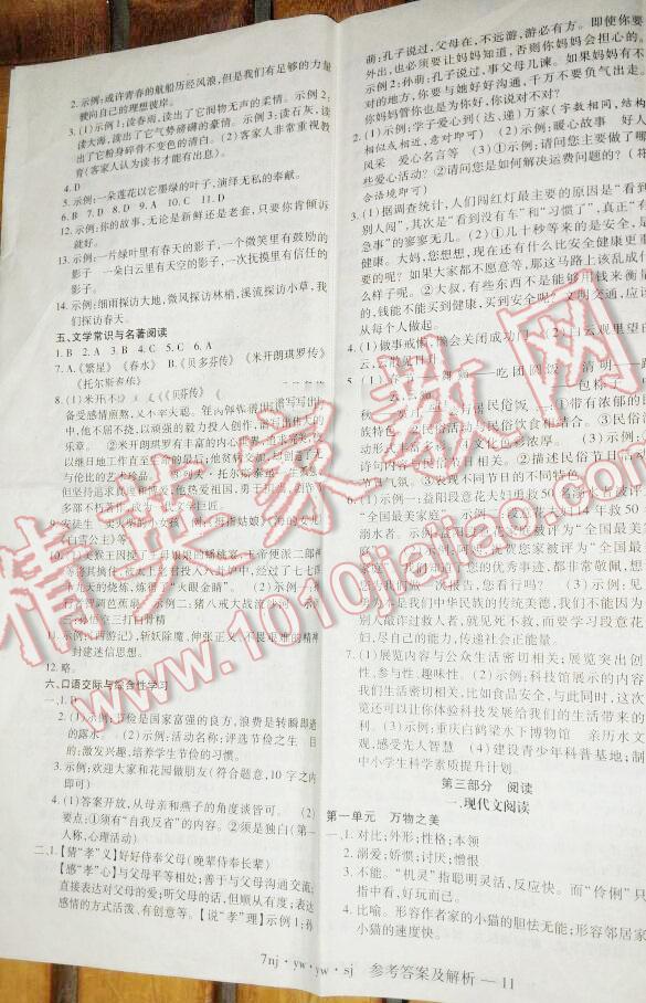 2016年金象教育U计划学期系统复习暑假作业七年级语文语文版 第14页