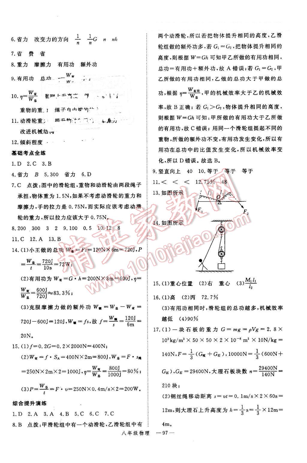 2016年時(shí)習(xí)之期末加暑假八年級(jí)物理人教版 參考答案第34頁