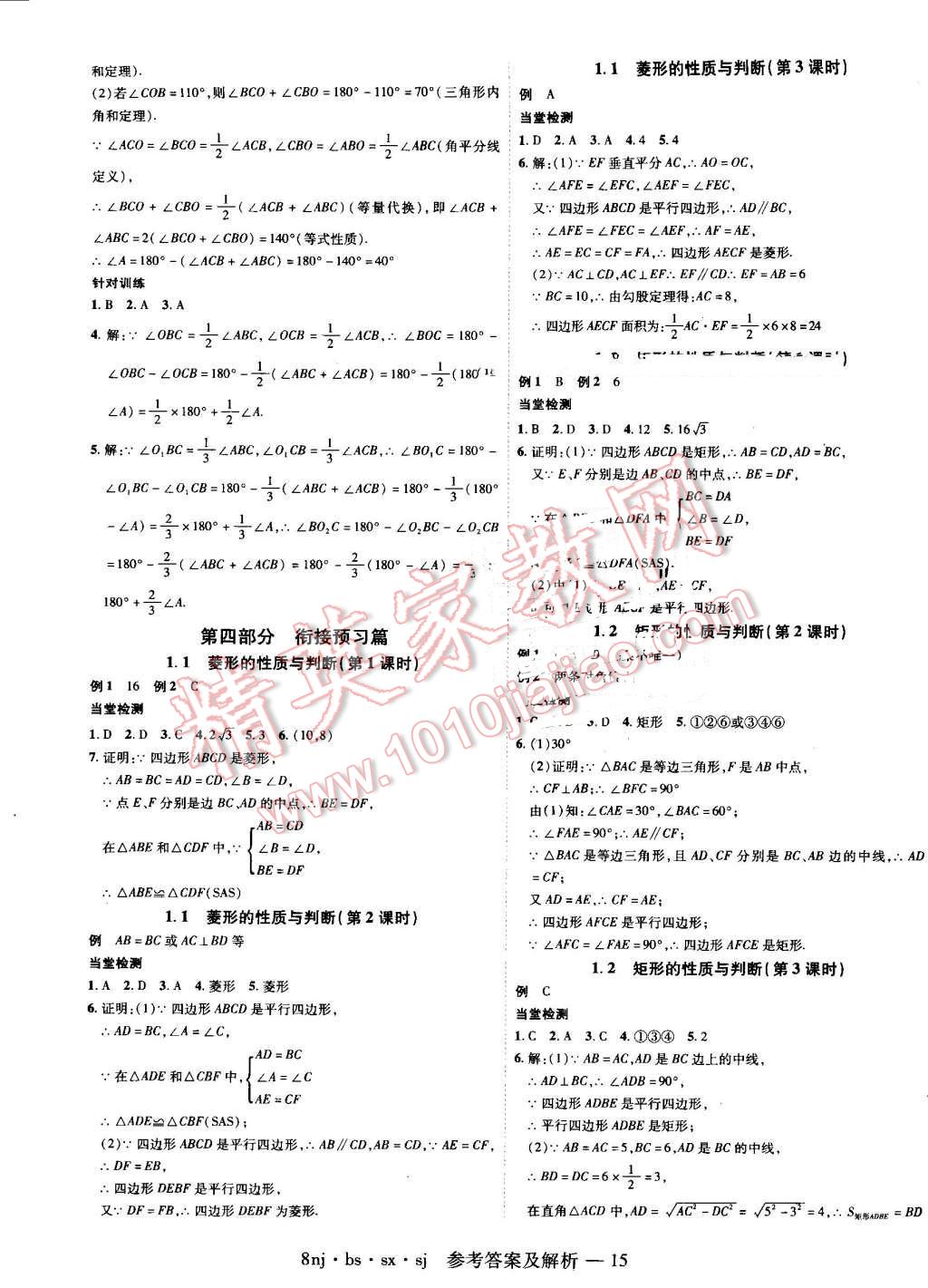 2016年金象教育U计划学期系统复习暑假作业八年级数学北师大版 第11页