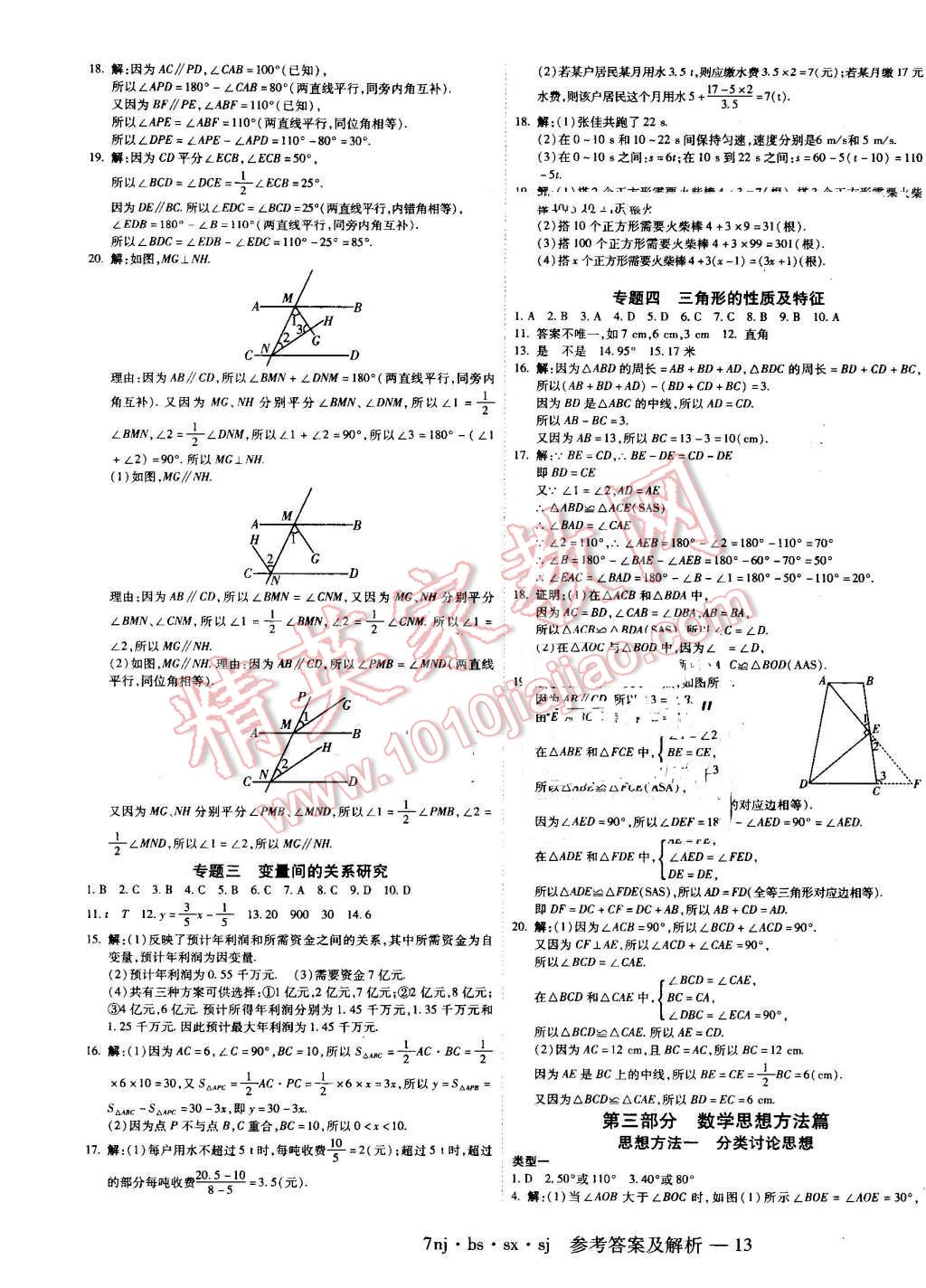 2016年金象教育U計(jì)劃學(xué)期系統(tǒng)復(fù)習(xí)暑假作業(yè)七年級(jí)數(shù)學(xué)北師大版 第5頁