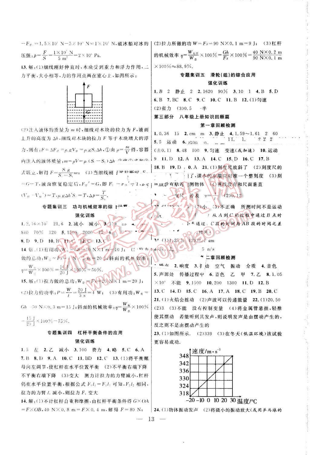 2016年暑假总动员八年级物理人教版合肥工业大学出版社 第5页