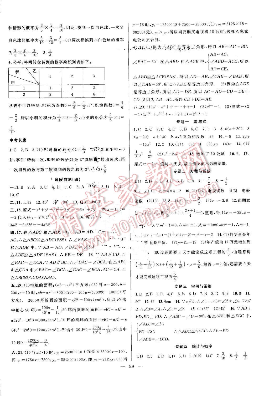 2016年新活力总动员暑七年级数学北师大版 第7页