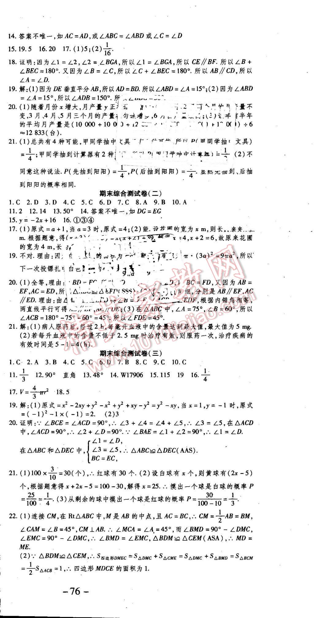 2016年智趣暑假温故知新七年级数学北师大 第6页