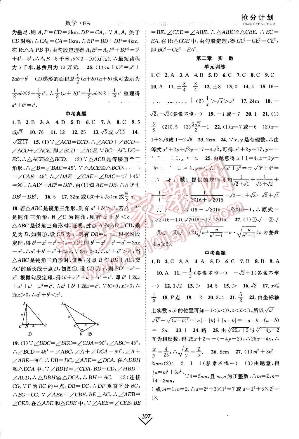 2016年赢在暑假抢分计划七年级数学北师大版 第7页