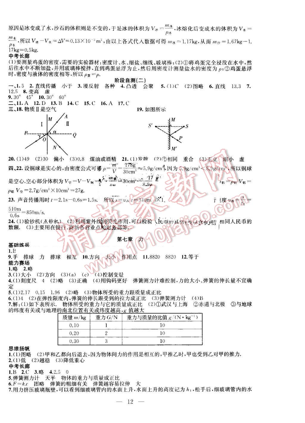 2016年新活力总动员暑八年级物理人教版 第4页