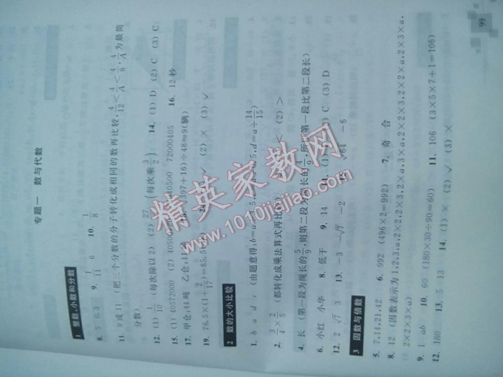 2016年轻松上初中数学暑假作业小学毕业班浙江教育出版社 第1页