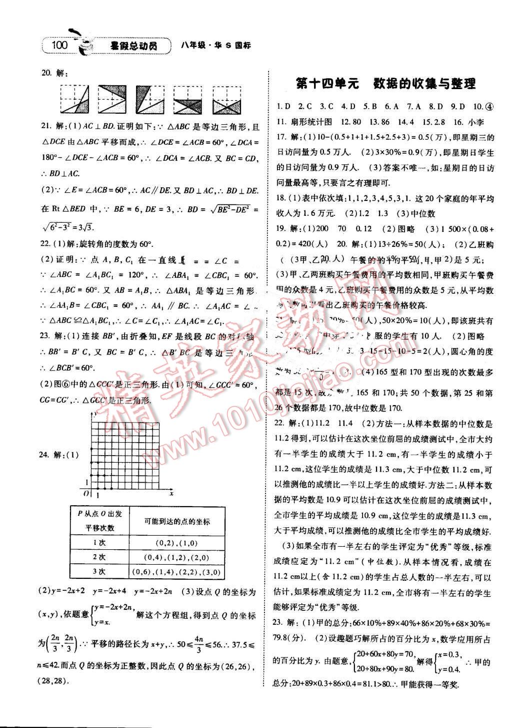 2016年暑假總動員8年級升9年級數(shù)學(xué)華師大版寧夏人民教育出版社 第10頁