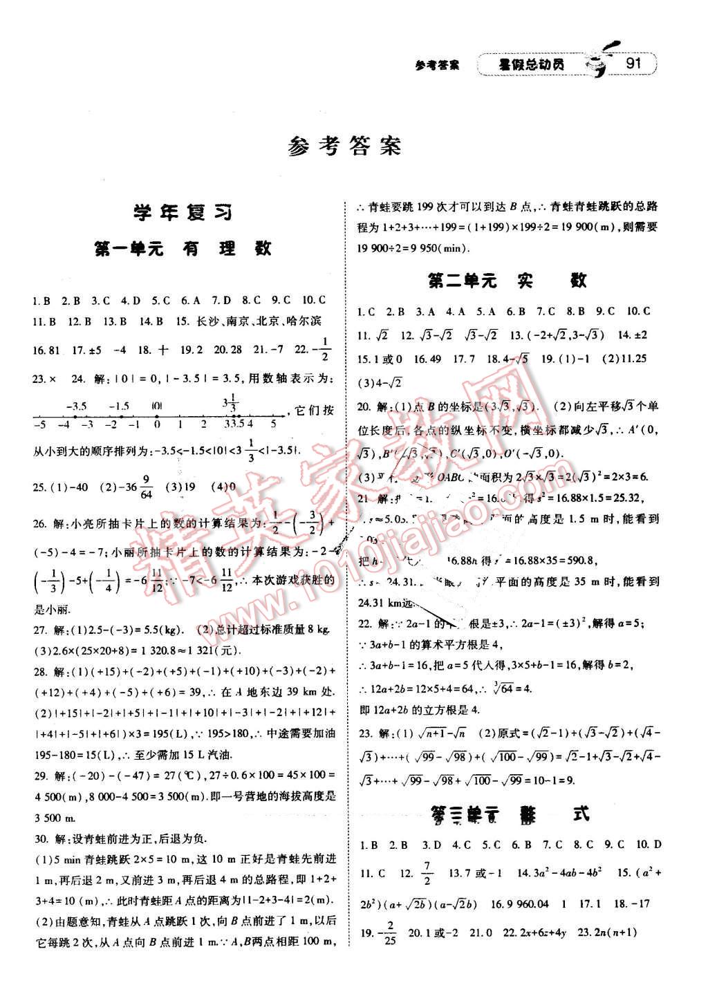 2016年暑假总动员8年级升9年级数学华师大版宁夏人民教育出版社 第1页