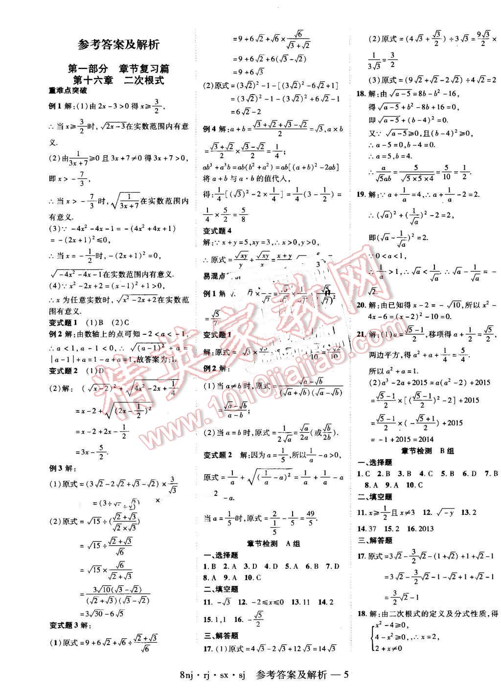 2016年金象教育U计划学期系统复习暑假作业八年级数学人教版 第1页