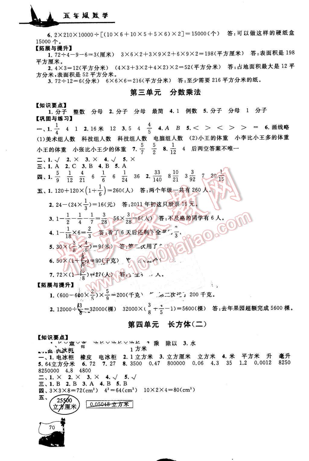 2016年暑假大串联五年级数学北师大版 第2页