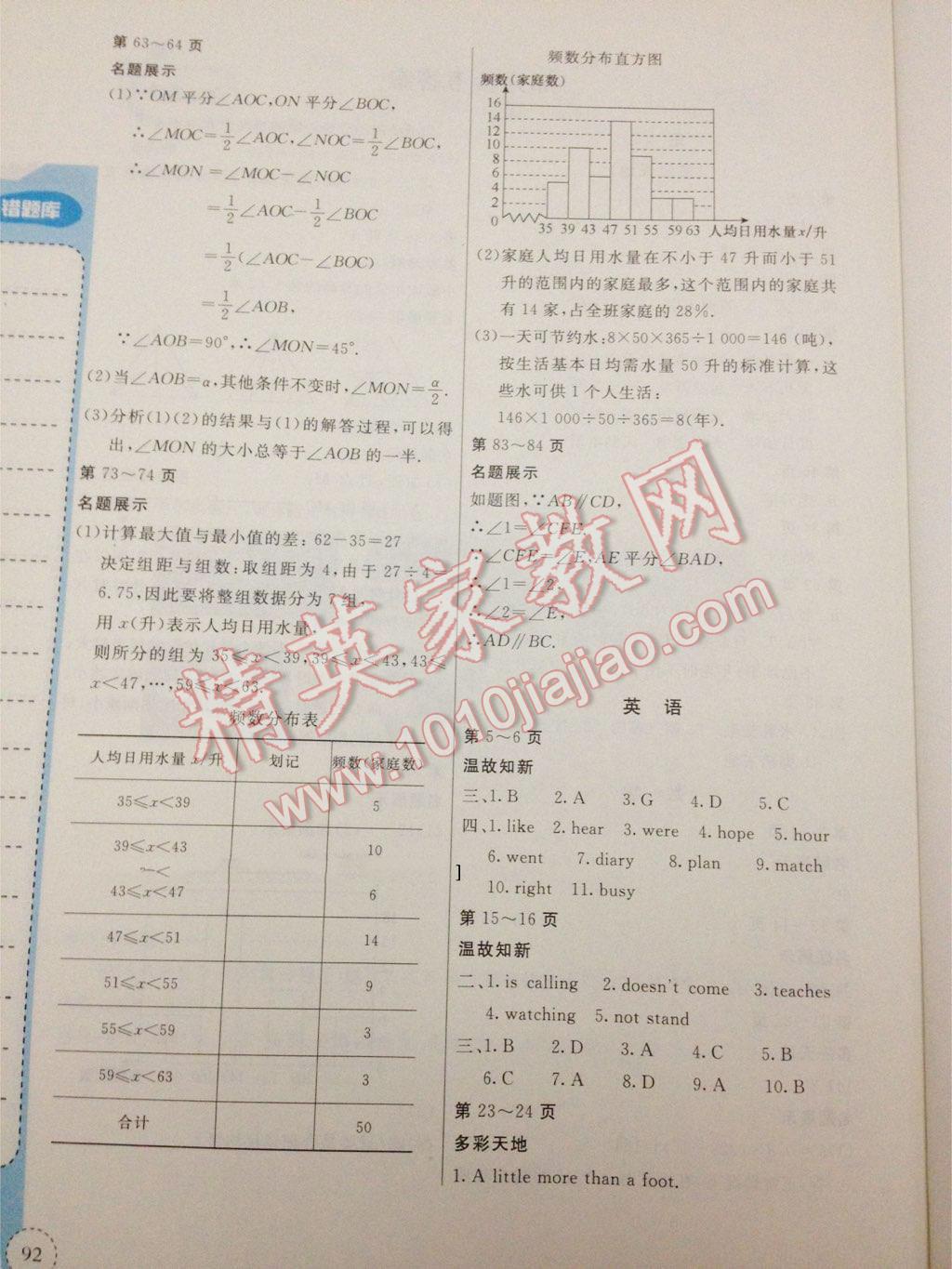 2015年新課堂假期生活假期作業(yè)暑假合編七年級 第7頁