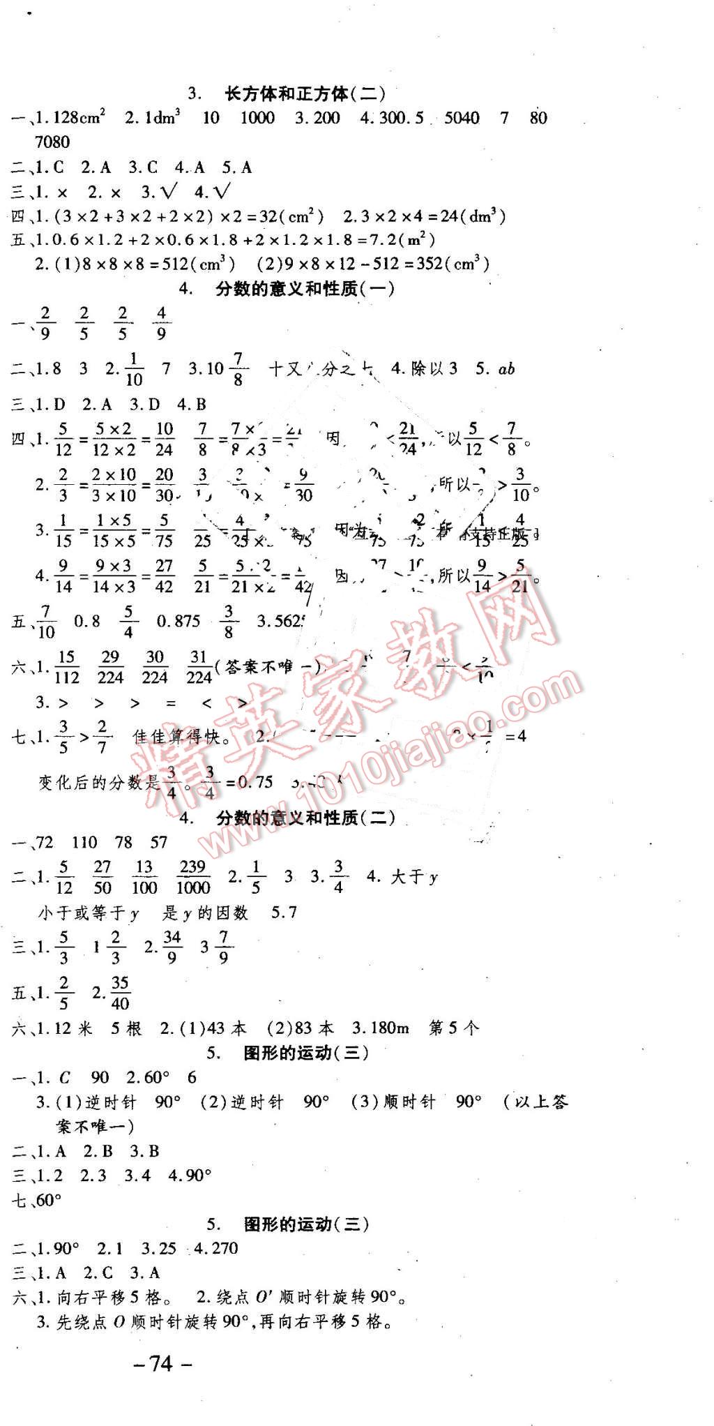 2016年智趣暑假温故知新五年级数学人教版 第3页