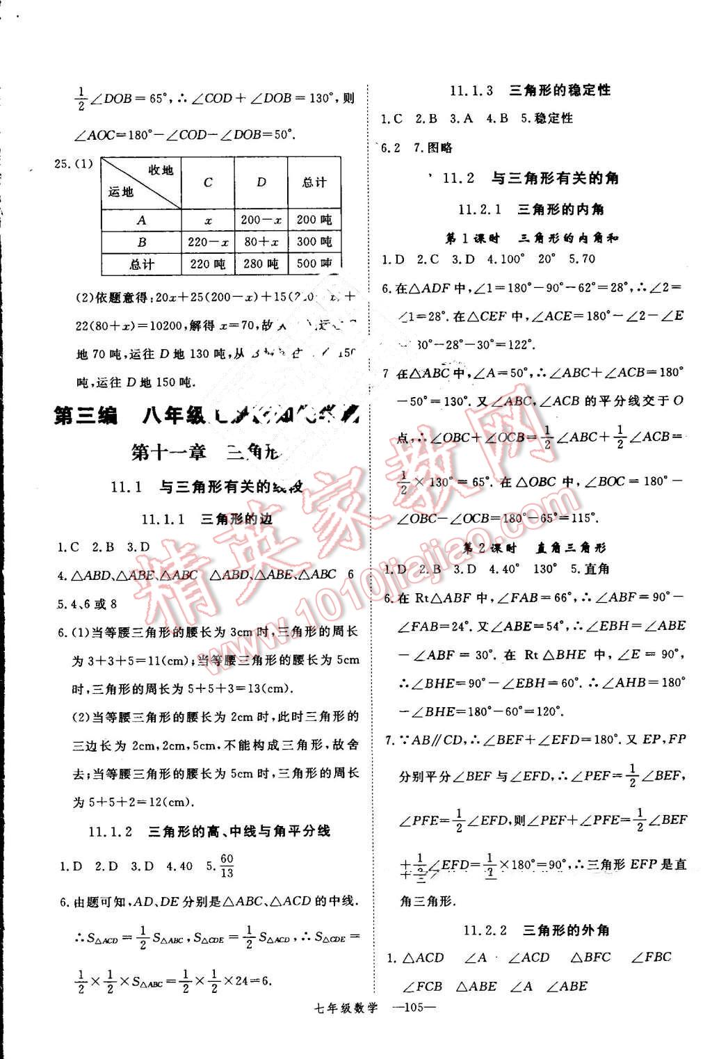 2016年時習(xí)之期末加暑假七年級數(shù)學(xué)人教版 第13頁