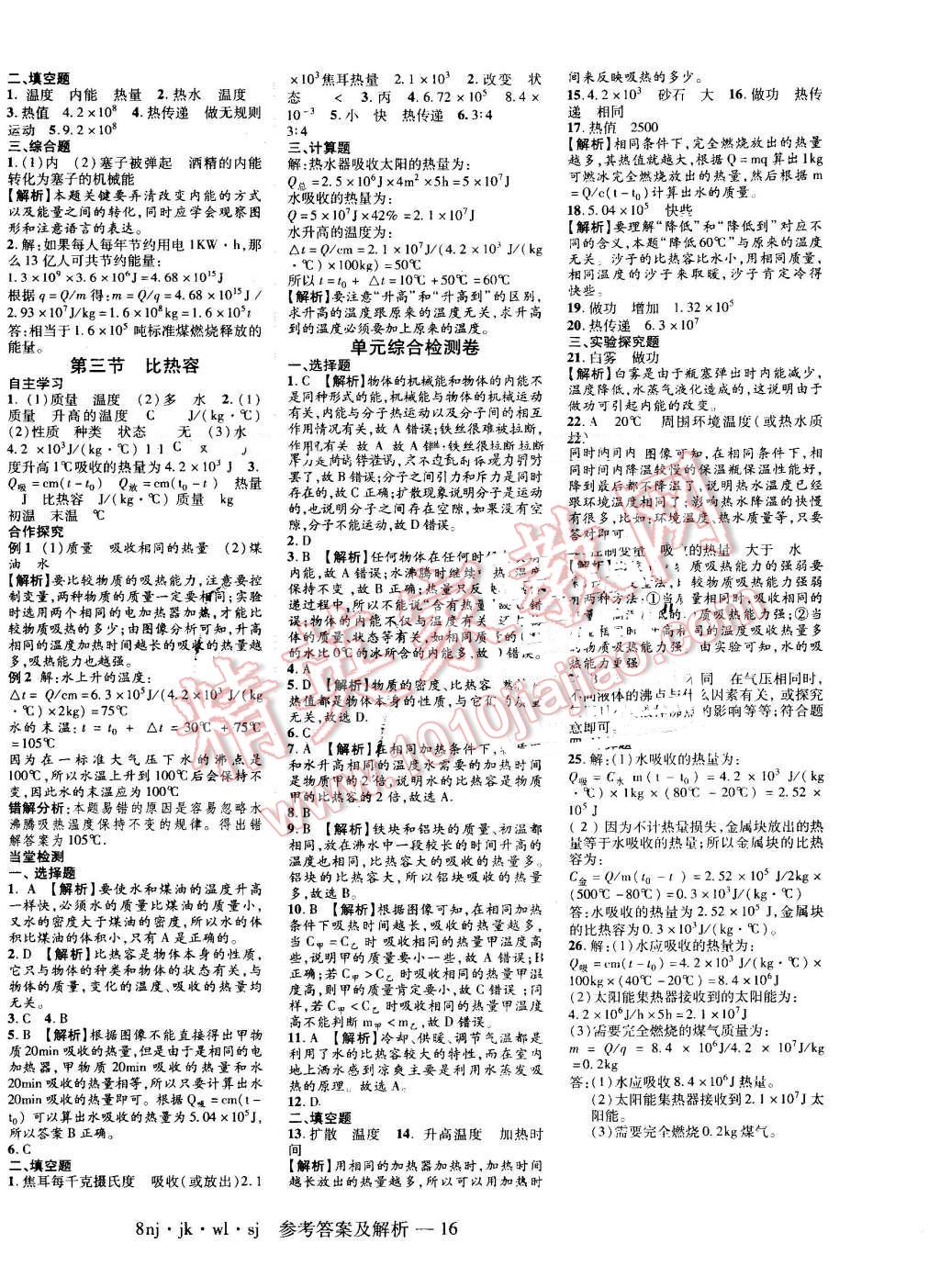 2016年金象教育U计划学期系统复习暑假作业八年级物理教科版 第8页