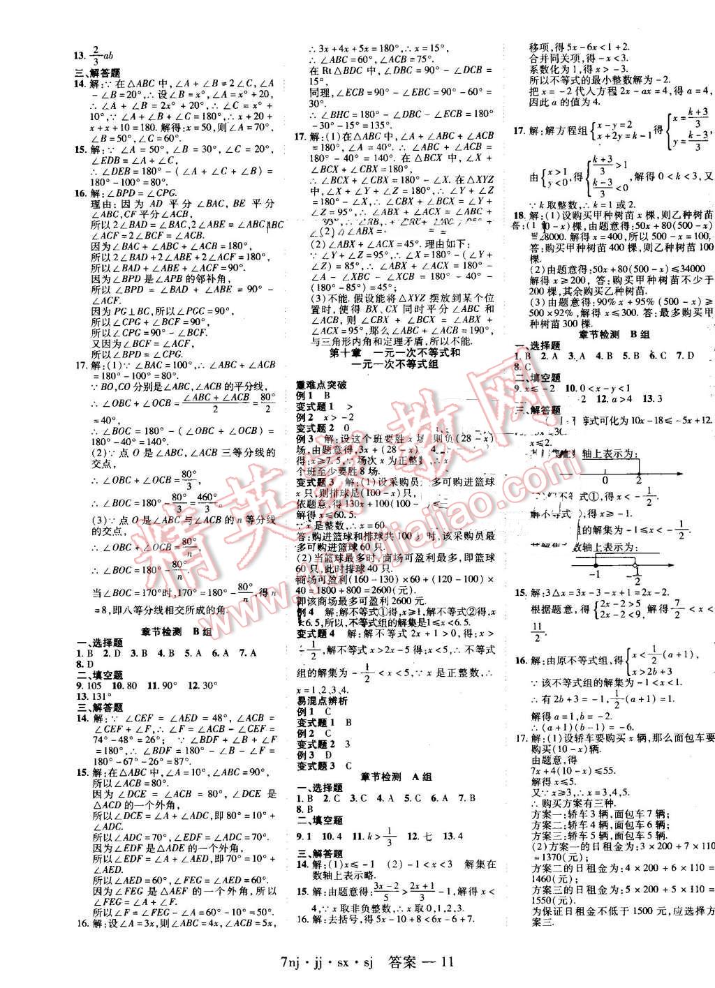 2016年金象教育U计划学期系统复习暑假作业七年级数学冀教版 第3页