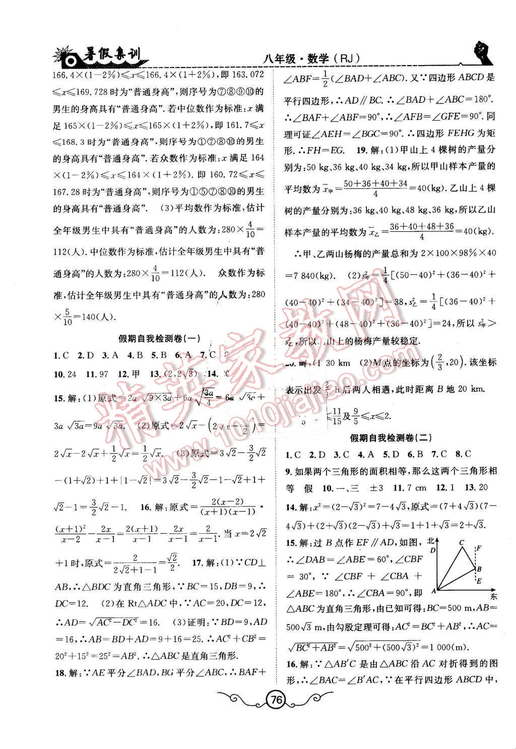 2016年暑假集訓(xùn)八年級數(shù)學(xué)人教版合肥工業(yè)大學(xué)出版社 第8頁