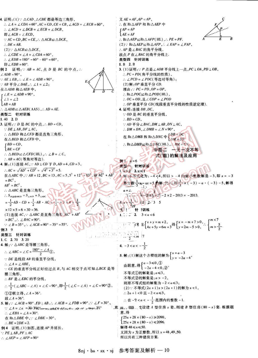 2016年金象教育U计划学期系统复习暑假作业八年级数学北师大版 第6页