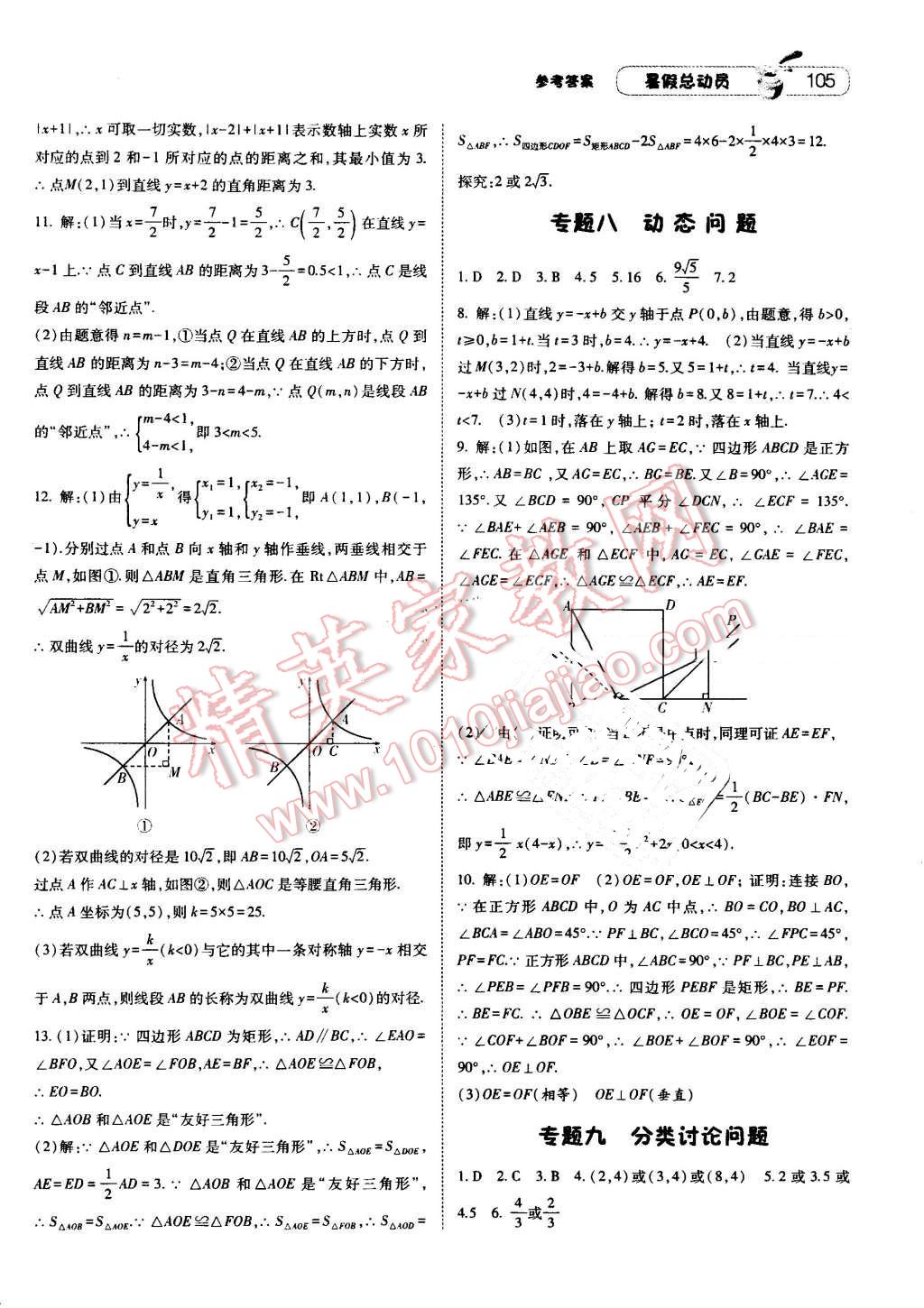 2016年暑假總動員8年級升9年級數(shù)學(xué)華師大版寧夏人民教育出版社 第15頁