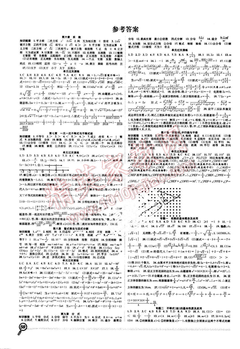 2016年赢在假期期末加暑假七年级数学沪科版 第1页