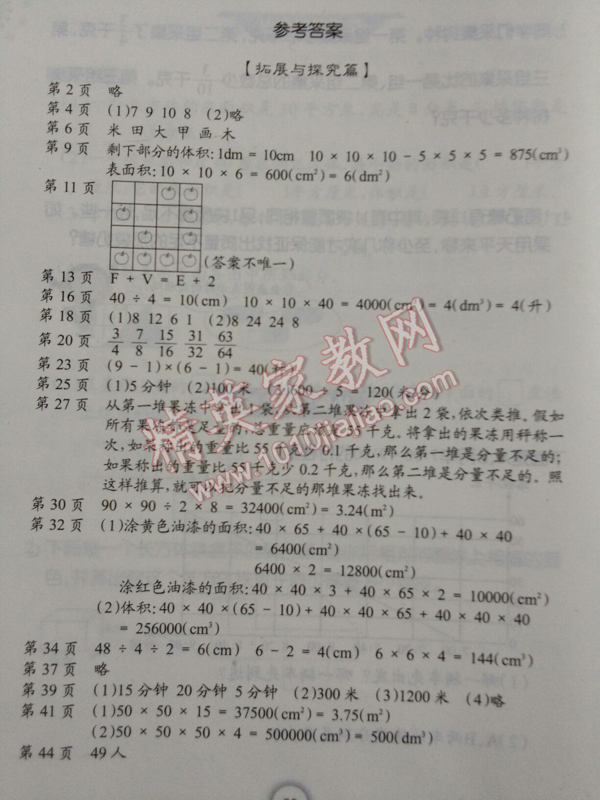 2015年數(shù)學(xué)暑假作業(yè)五年級長江少年兒童出版社 第1頁