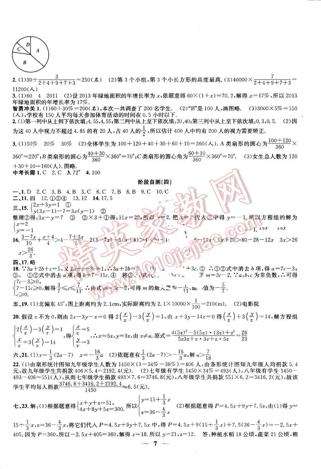 2016年新活力总动员暑七年级数学人教版 第7页