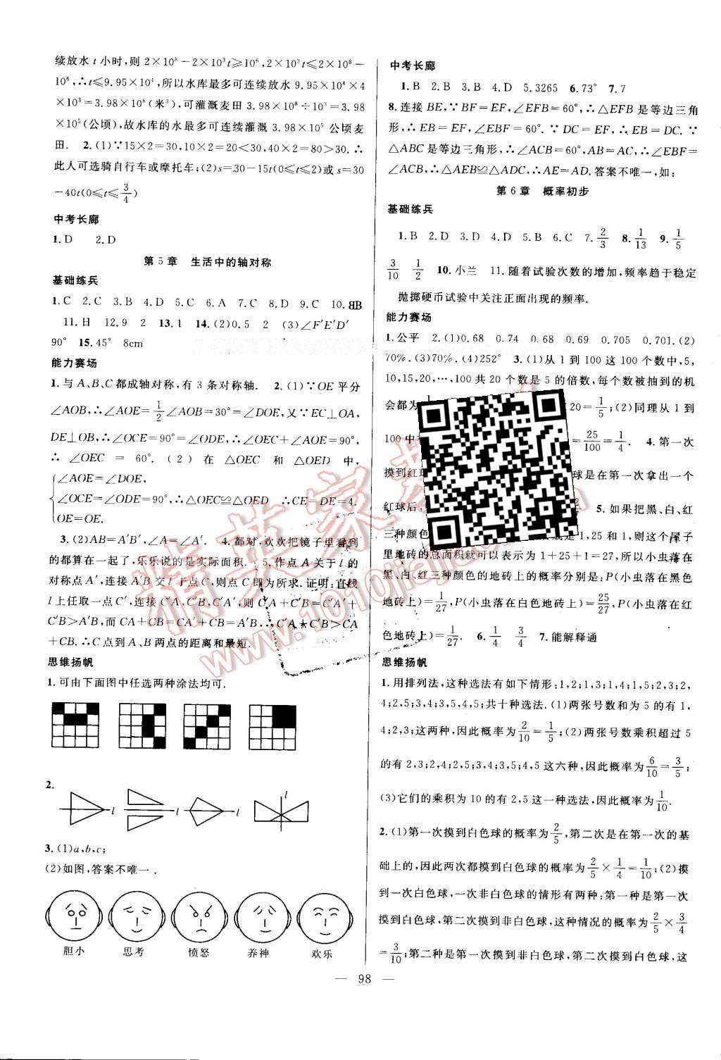 2016年新活力总动员暑七年级数学北师大版 第6页