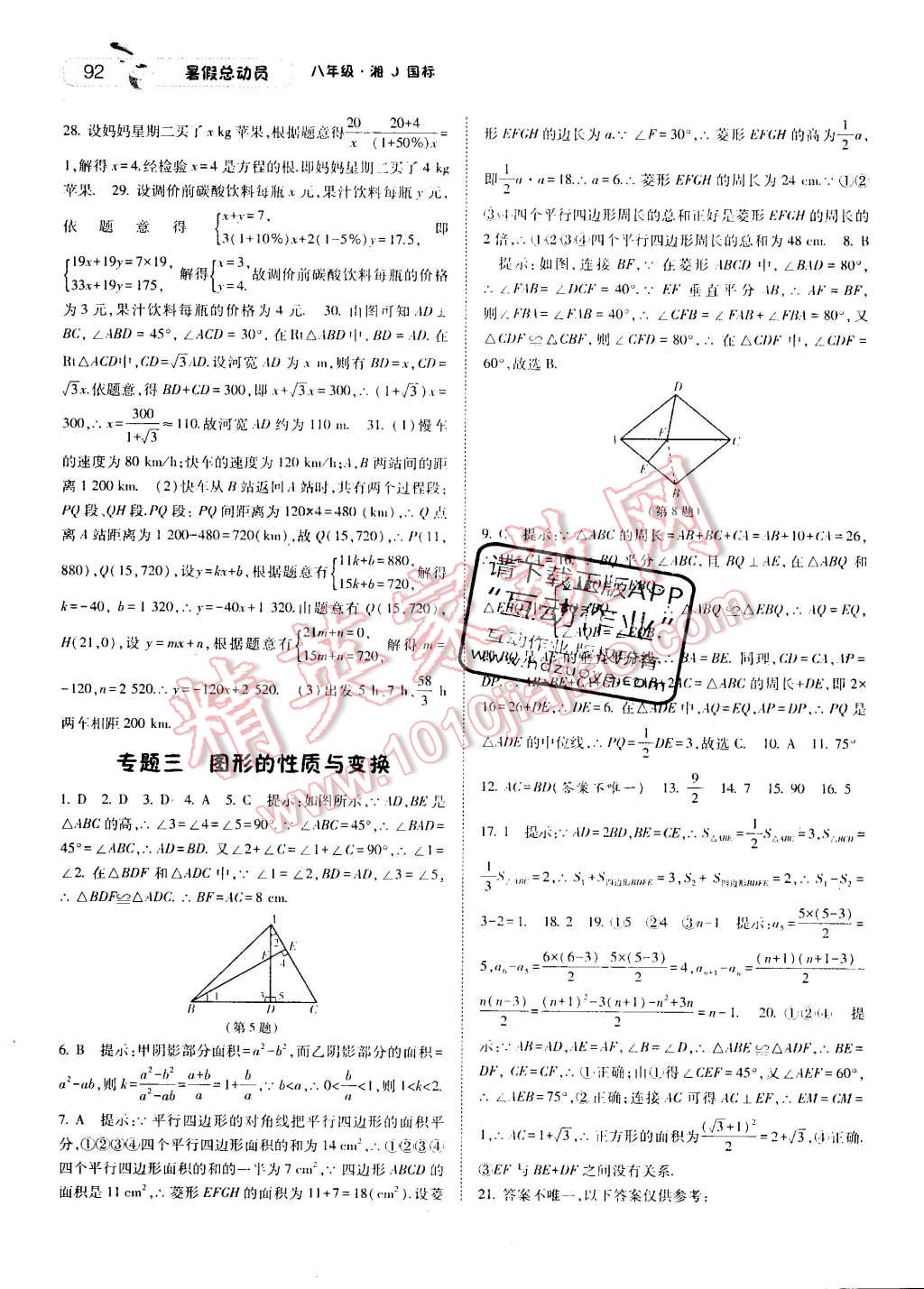 2016年暑假总动员8年级升9年级数学湘教版宁夏人民教育出版社 第10页