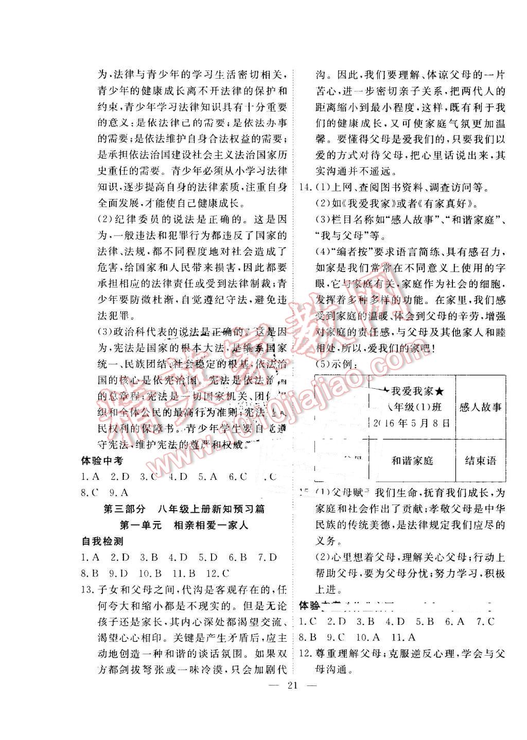 2016年暑假總動員七年級思想品德人教版合肥工業(yè)大學出版社 第5頁