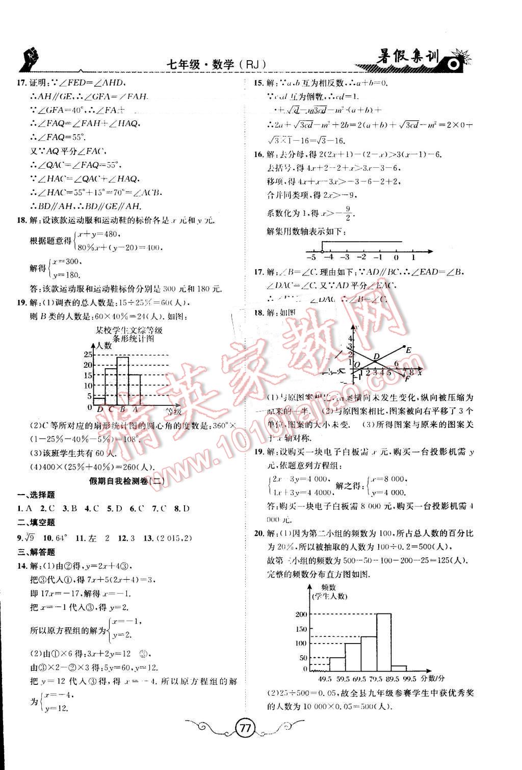 2016年暑假集訓(xùn)七年級數(shù)學(xué)人教版合肥工業(yè)大學(xué)出版社 第9頁