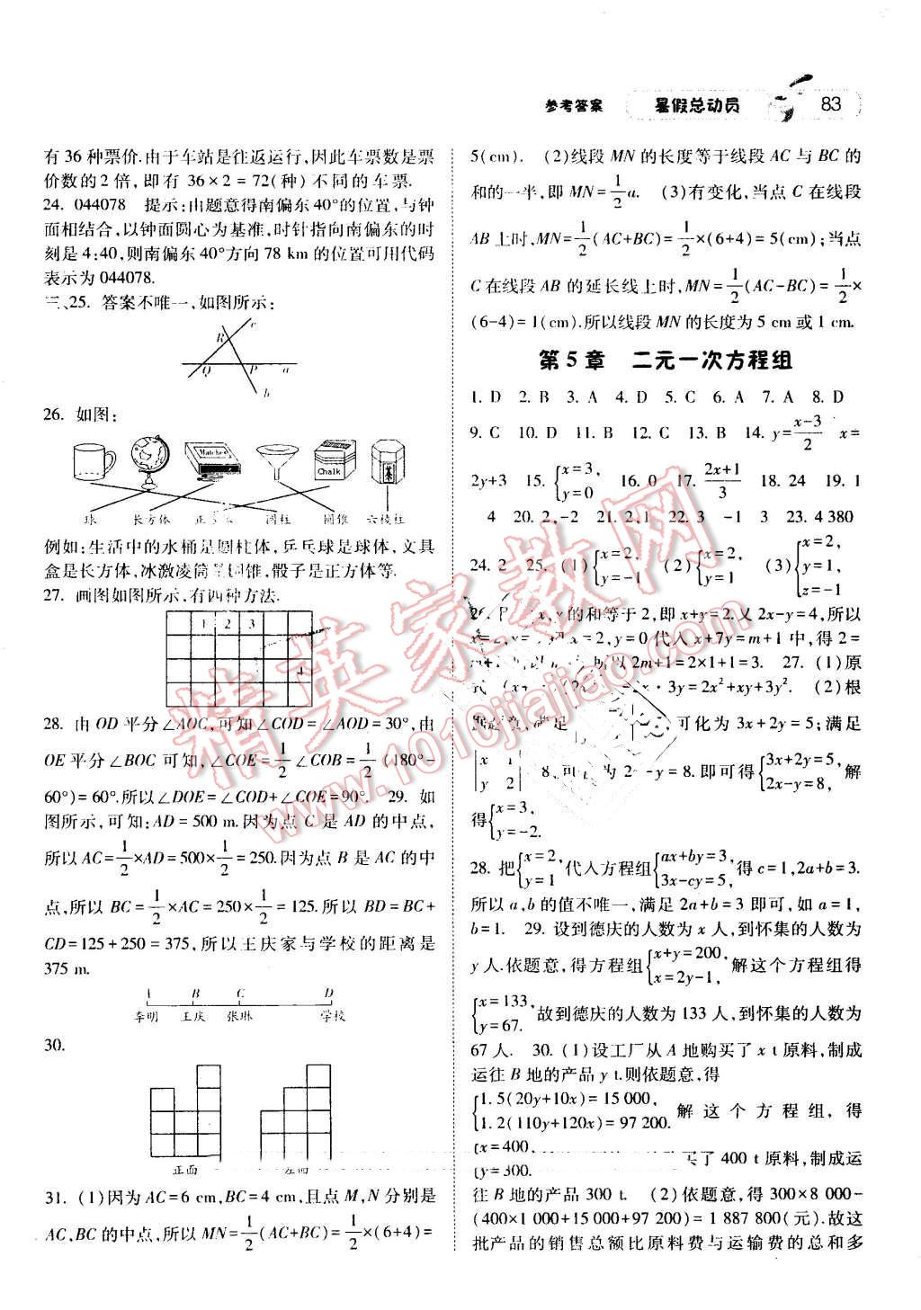 2016年暑假总动员7年级升8年级数学湘教版宁夏人民教育出版社 第3页