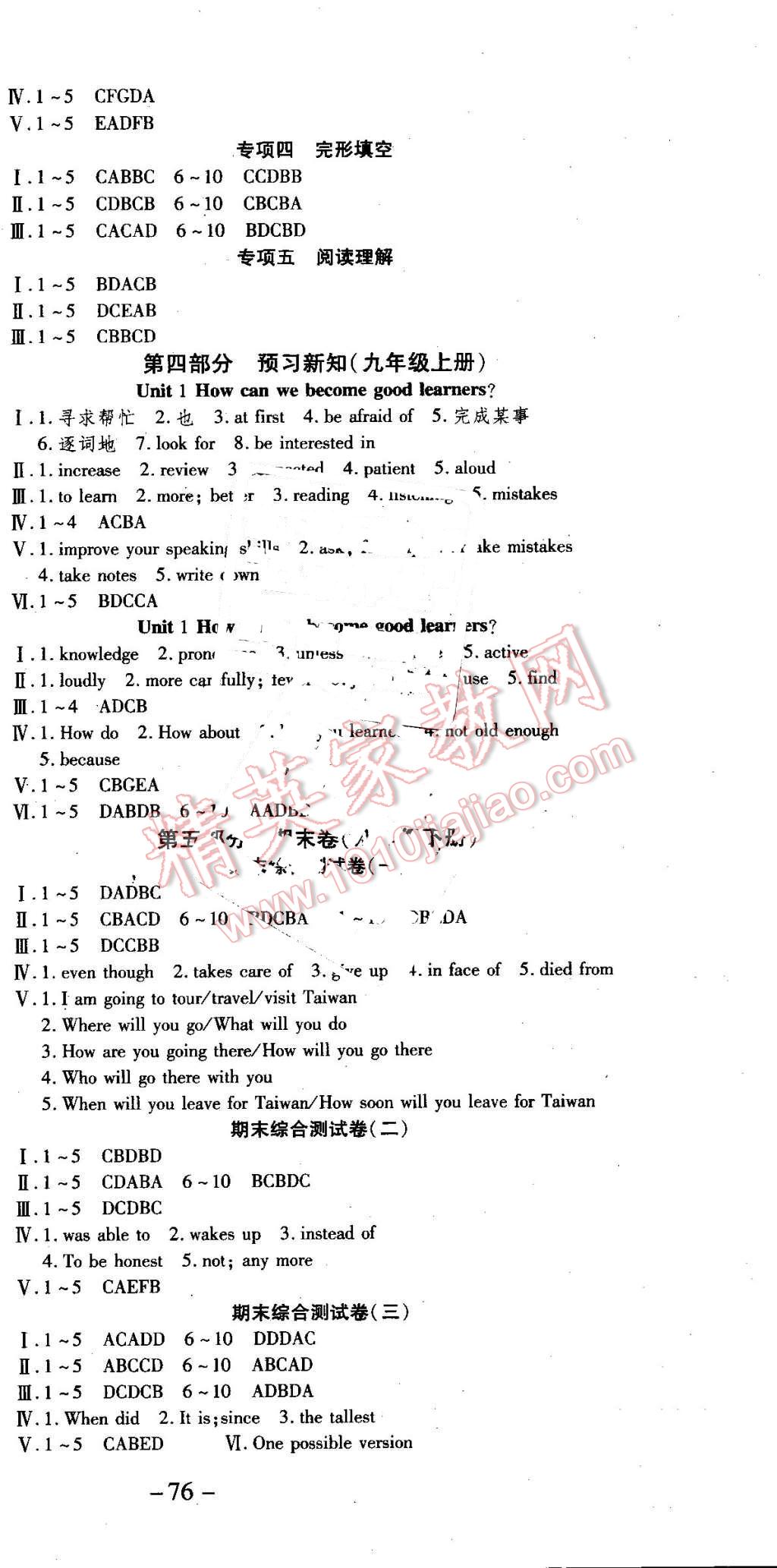 2016年智趣暑假温故知新八年级英语人教版 第6页