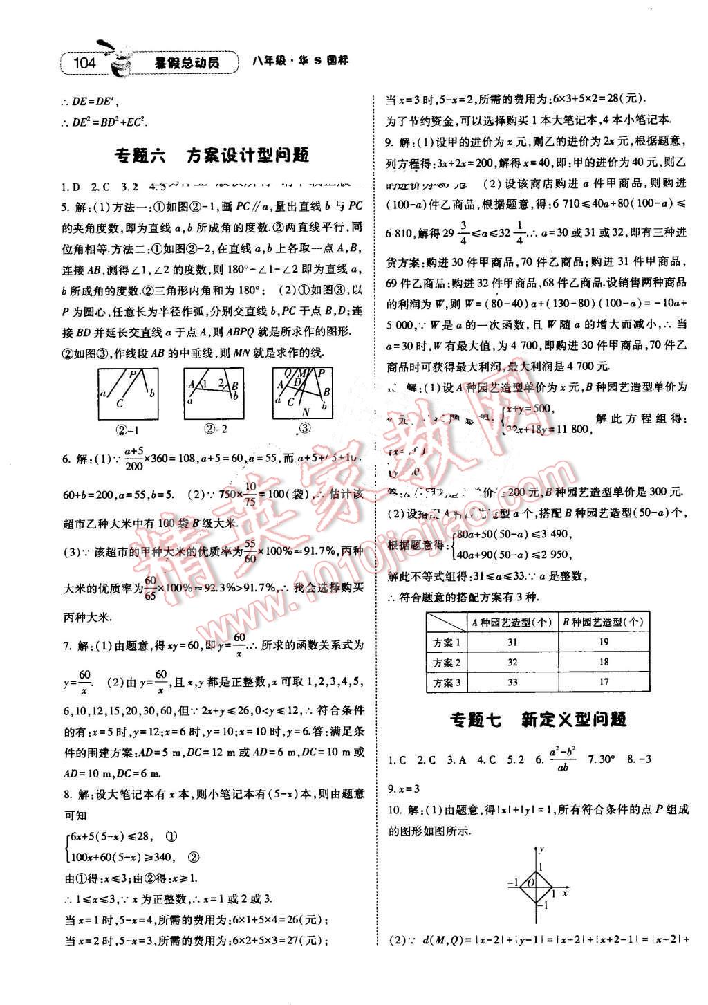 2016年暑假總動(dòng)員8年級(jí)升9年級(jí)數(shù)學(xué)華師大版寧夏人民教育出版社 第14頁(yè)