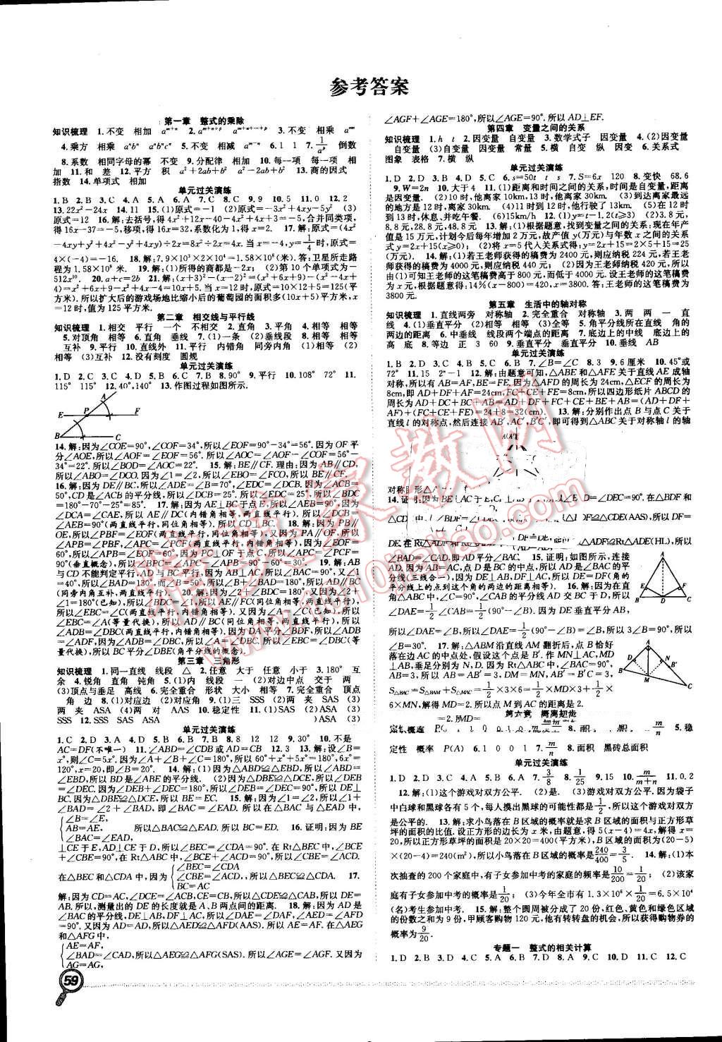 2016年赢在假期期末加暑假七年级数学北师大版 第1页