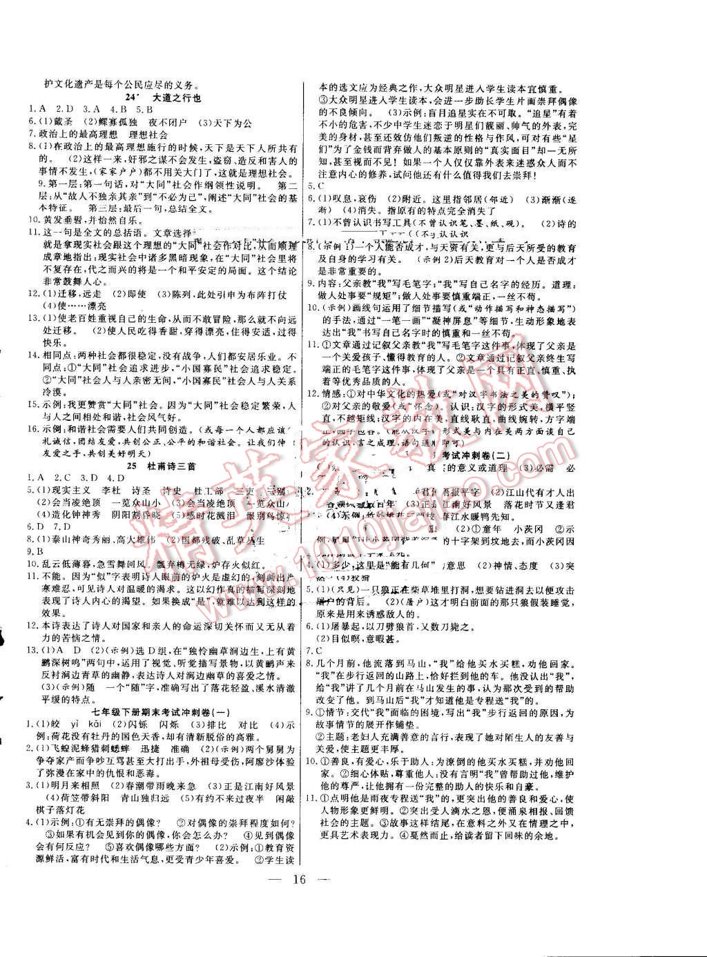 2016年暑假总动员七年级语文人教版合肥工业大学出版社 参考答案第16页