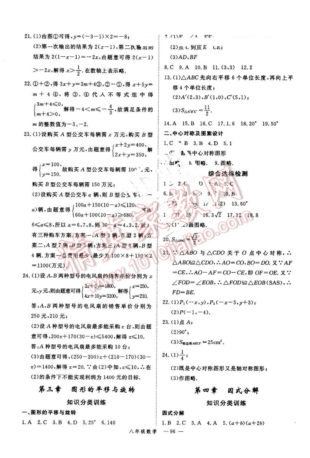 2016年時習之期末加暑假八年級數學北師大版 參考答案第4頁