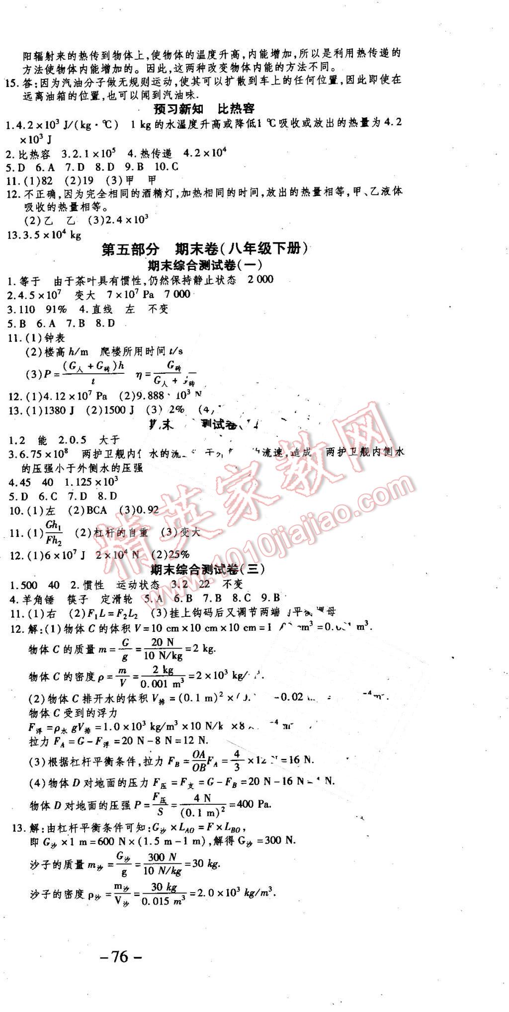 2016年智趣暑假温故知新八年级物理人教版 第6页